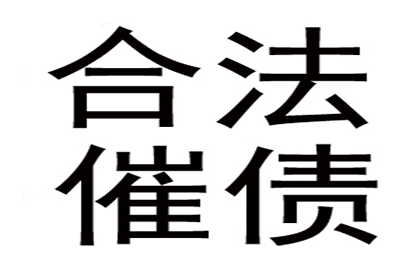 葛大哥工程尾款追回，收债专家显神威